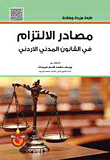 Sources Of Commitment In Civil Law - A Comparative Study