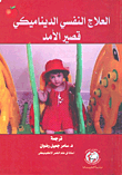 Short Term Psychodynamic Therapy