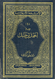 Imam Ahmad Bin Hanbal