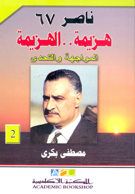 Nasser 67 (defeat..defeat) `confrontation And Challenge` Part Two