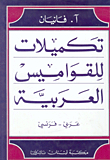 Additions Aux Dictionnaires Arabes