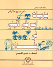 Diary Of A Latin American In Baghdad
