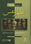 Basic Principles Of Psychology