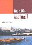 Port Engineering