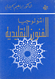 Athnology Of Traditional Arts