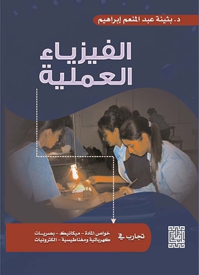 Practical Physics