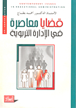 Contemporary Issues In Educational Administration