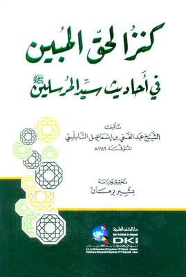 Treasure Of Truth Clarified In The Hadiths Of The Master Of The Messengers (peace Be Upon Him)