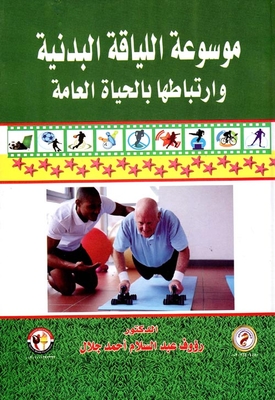 Encyclopedia Of Fitness And Its Connection To Public Life
