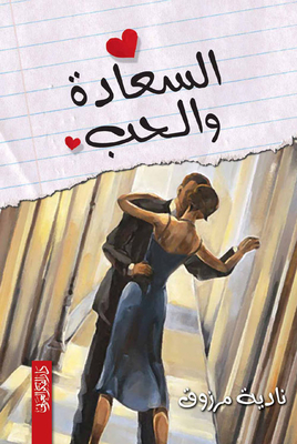 Happiness And Love