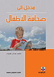 Introduction To Children's Journalism