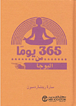 365 Days Of Yoga