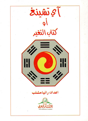 I Ching Or Book Of Change