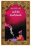 Aladdin And The Magic Lamp