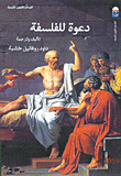 An Invitation To Philosophy