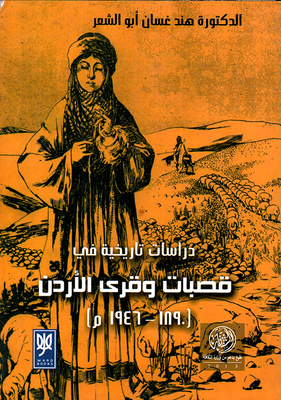 Historical Studies In The Towns And Villages Of Jordan (1890 - 1946 Ad)
