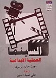 Cinema - The Creative Process