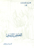 Religious Stories