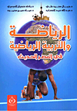 Sports And Physical Education In The Modern Era