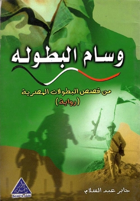 The Championship Medal `from The Stories Of The Egyptian Championships`