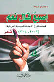 Finger Said Yes; Poems Chronicling Iraqi Political Events (2002 - 2014)