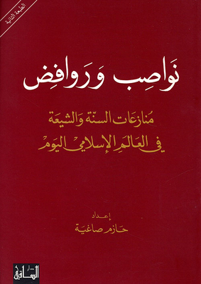 Nawasib And Rejecters; Disputes Between Shiites And Sunnis In The Islamic World