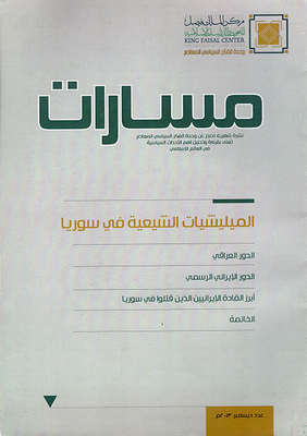 (tracks Of `muharram - December 2013`ad) Shiite Militias In Syria