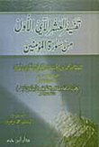 Interpretation Of The First Ten Verse Of Surat Al-muminin