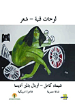 What A Mirror Is `paintings - Poetry`