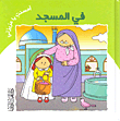 في المسجد