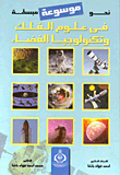 Towards A Simplified Encyclopedia Of Astronomy And Space Technology