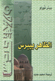 Zahir Baybars