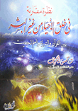 A Comparative Look At The Creation Of Living Beings Without Humans `between The Qur'an - The Torah - And Modern Science`