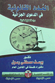 Legal Periods In The Criminal Case `a Comparative Analytical Study`