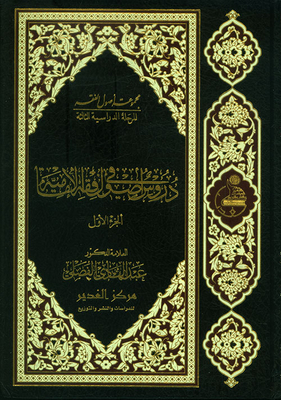 Lessons In The Principles Of Imami Jurisprudence