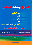 السريع يلتهم البطيء
