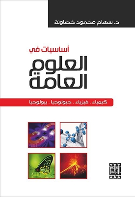 Basics In General Sciences (chemistry - Physics - Geology - Biology)