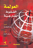 Globalization External Pressures