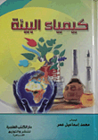 كيمياء البيئة