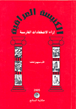The Iraqi Church In The Face Of Persian Persecution