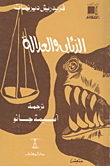 Wolves And Justice