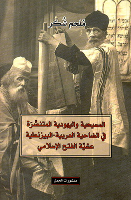 Christianity And Judaism Victorious