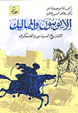 The Ayyubids And Mamluks Political And Military History