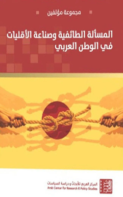 The Sectarian Issue And The Industry Of Minorities In The Arab World