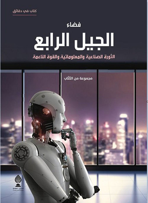 The Fourth Generation Space: The Industrial Revolution - Information Technology - And Soft Power