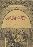 History Of The Christians In Andalusia