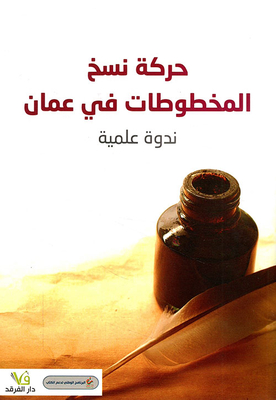 Manuscript Copy Movement In Oman