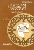 Ibn Battuta - The Man And The Journey