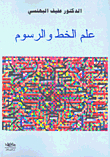 Calligraphy And Graphics