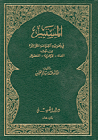 The Enlightened One In The Graduation Of The Ten Frequent Readings